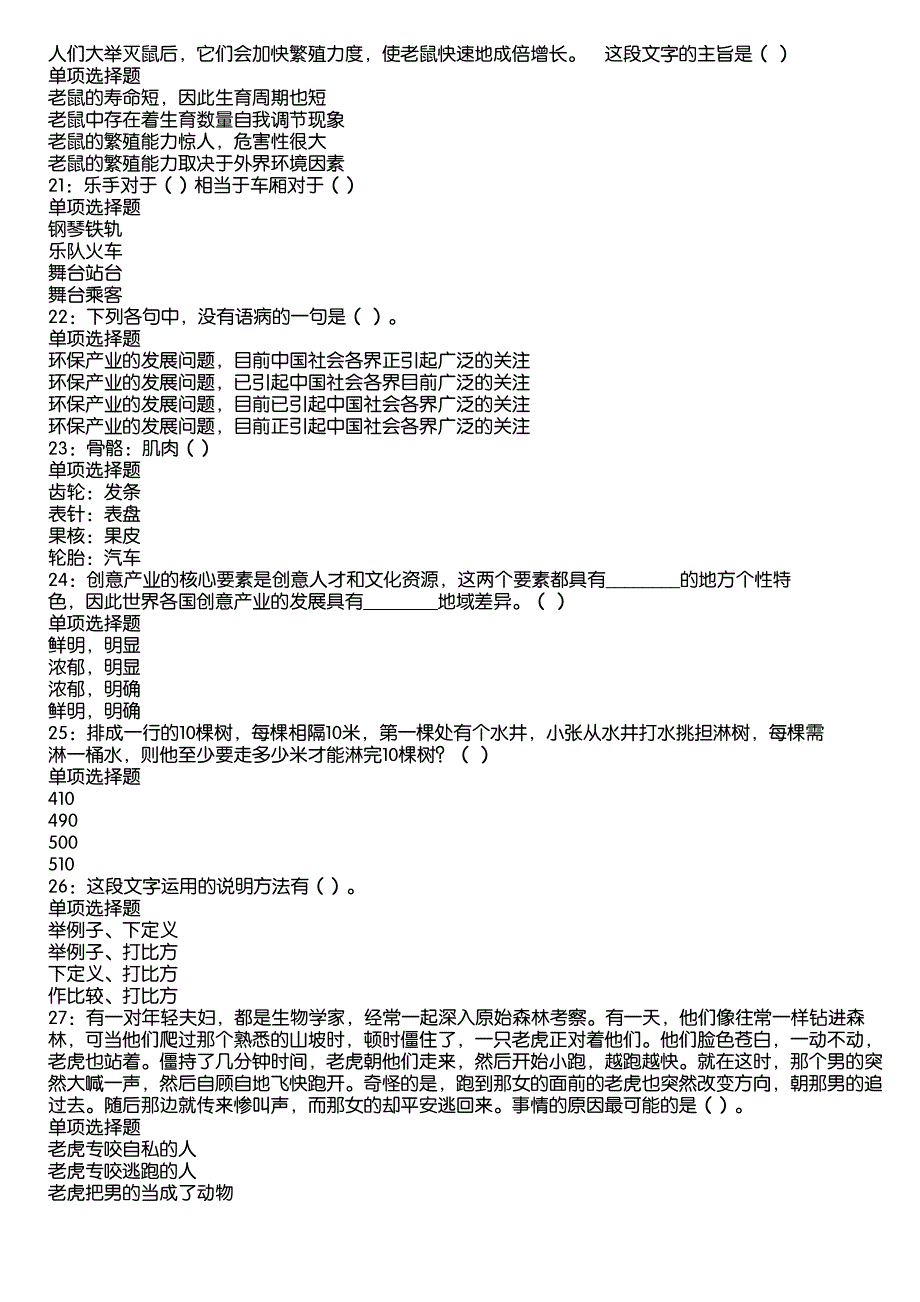 南京事业编招聘2020年考试真题及答案解析5_第4页