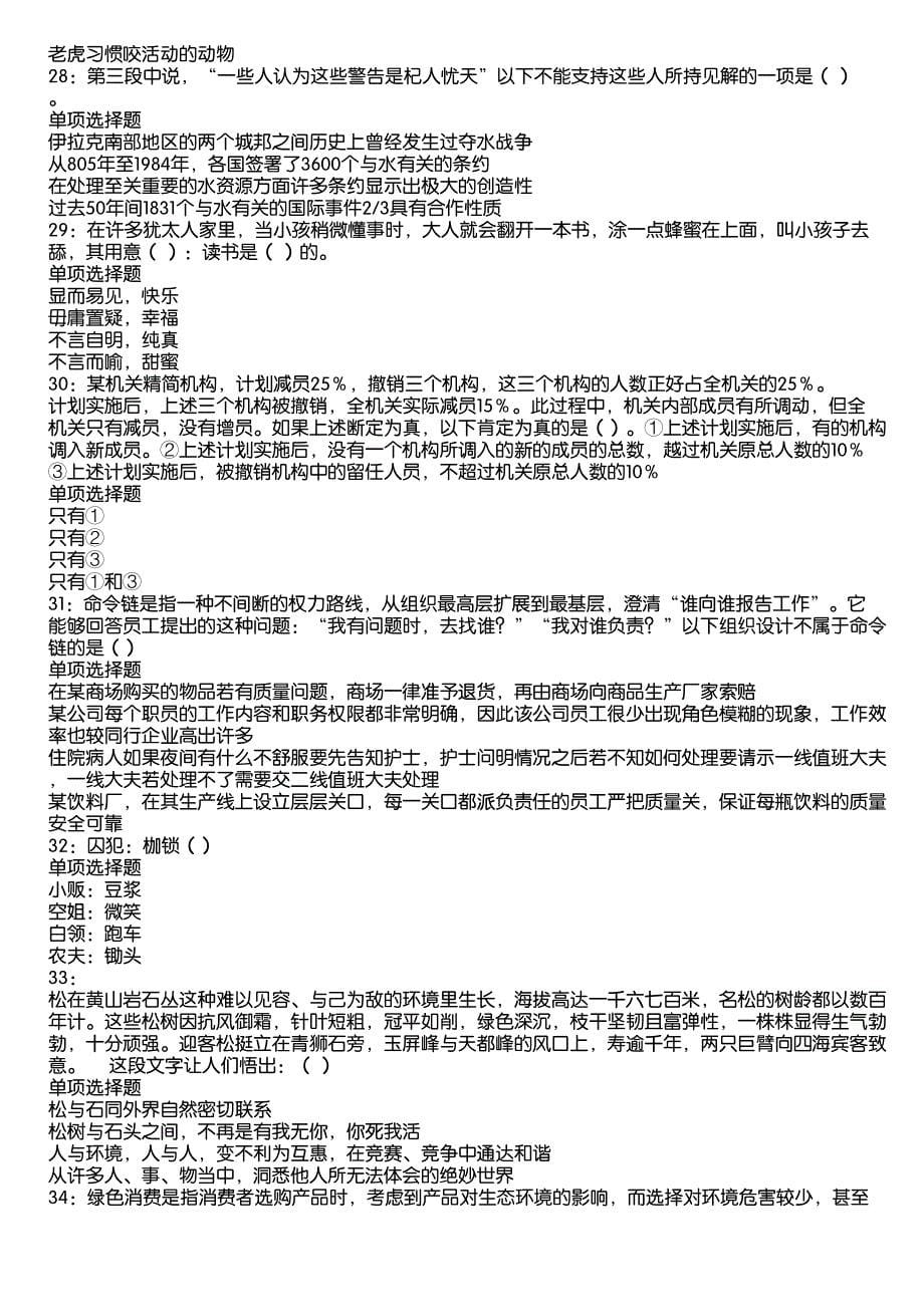 南京事业编招聘2020年考试真题及答案解析5_第5页