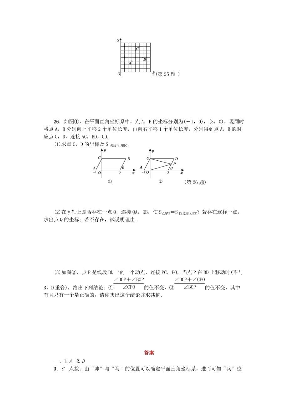 七年级数学下册第七章平面直角坐标系测试卷3新版新人教版_第5页