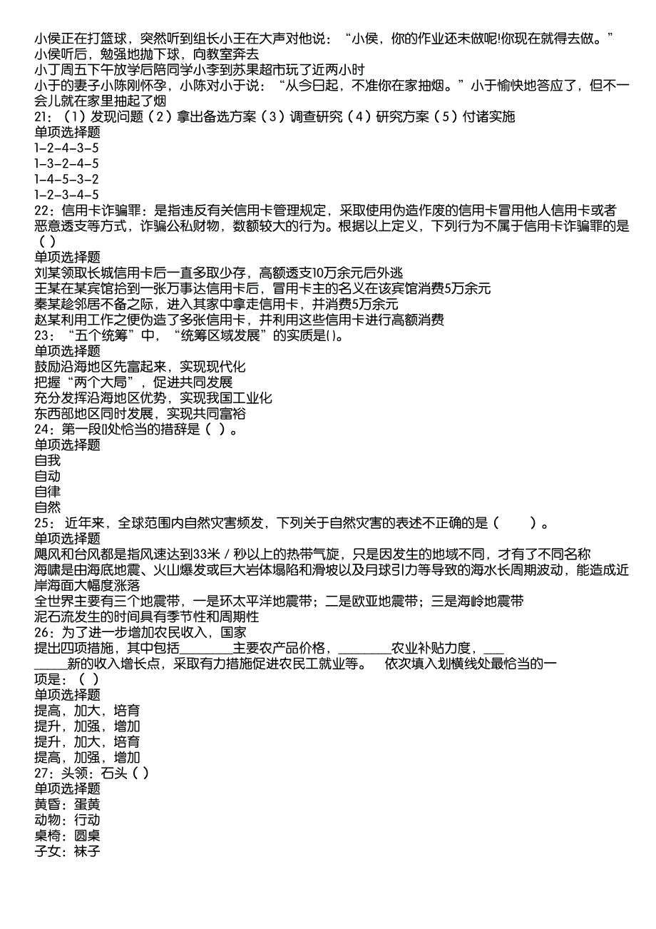 磐石事业编招聘2020年考试真题及答案解析6_第4页