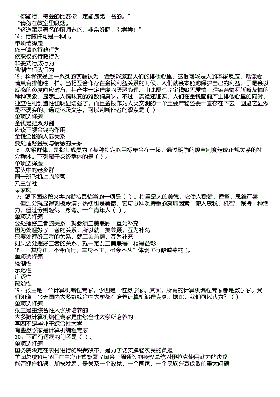 吴忠2020年事业编招聘考试真题及答案解析6_第3页