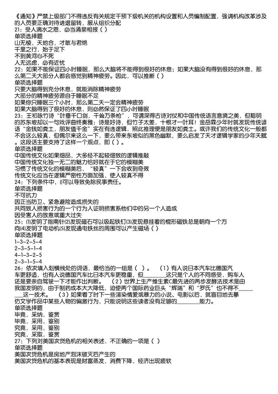 吴忠2020年事业编招聘考试真题及答案解析6_第4页