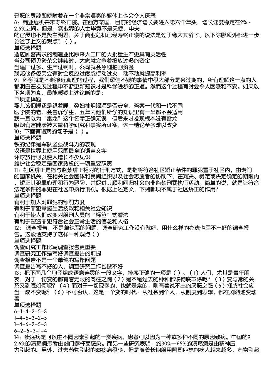 桐城事业编招聘2020年考试真题及答案解析1_第2页