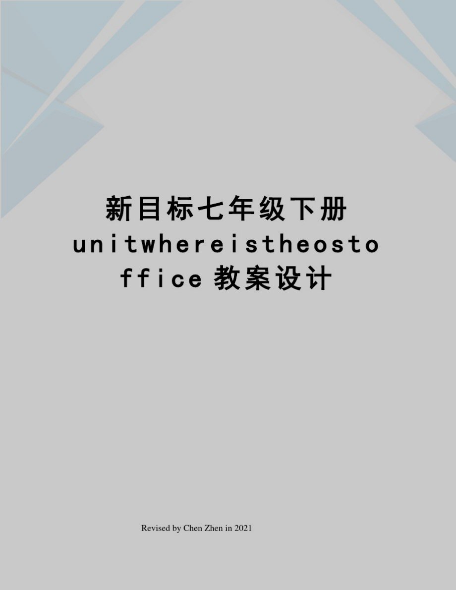 新目标七年级下册unitwhereistheostoffice教案设计_第1页