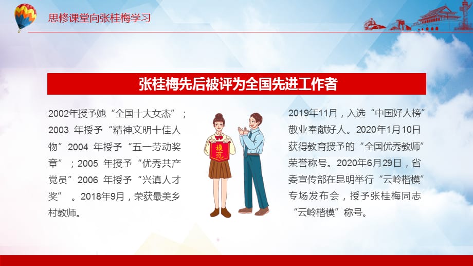 思修课堂向张桂梅学习全国先进工作者全国十佳师德标兵PPT教学模板_第3页