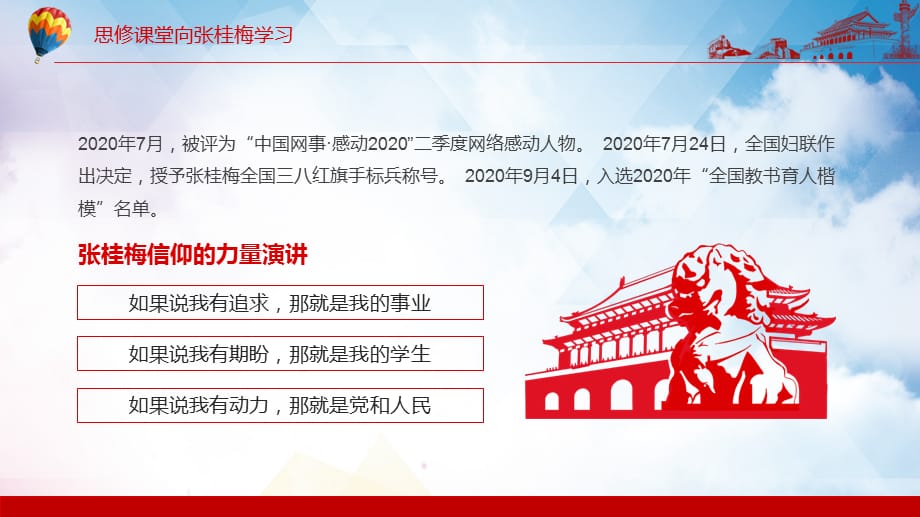 思修课堂向张桂梅学习全国先进工作者全国十佳师德标兵PPT教学模板_第4页