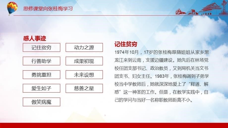 思修课堂向张桂梅学习全国先进工作者全国十佳师德标兵PPT教学模板_第5页