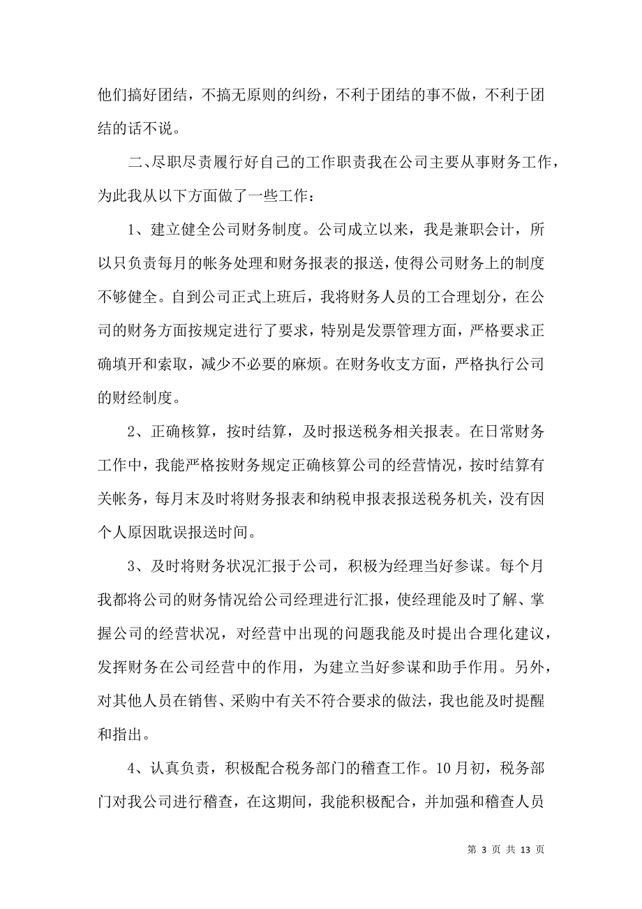 会计的转正述职报告汇编6篇_第3页