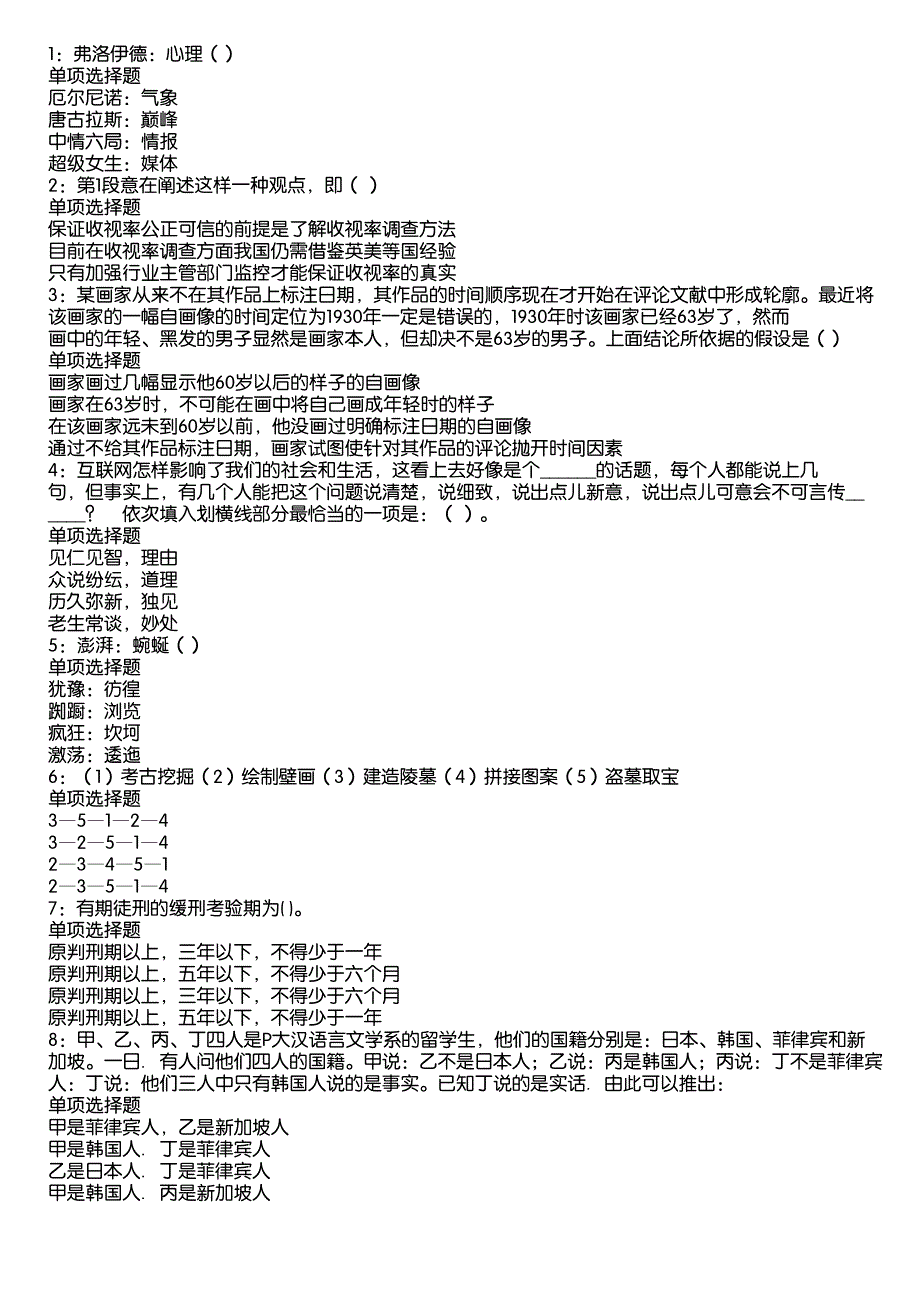 江苏2020年事业编招聘考试真题及答案解析8_第1页