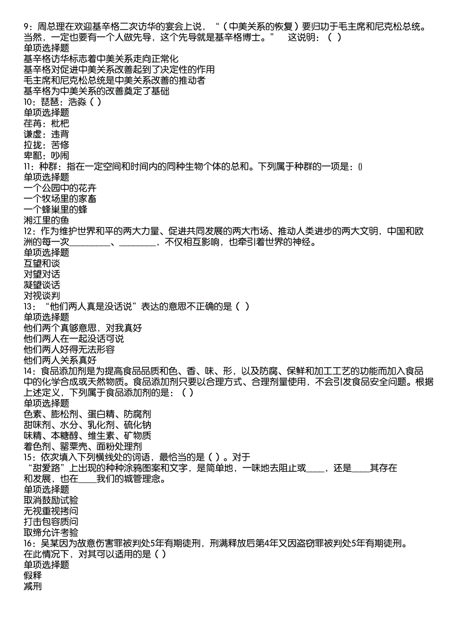 江苏2020年事业编招聘考试真题及答案解析8_第2页