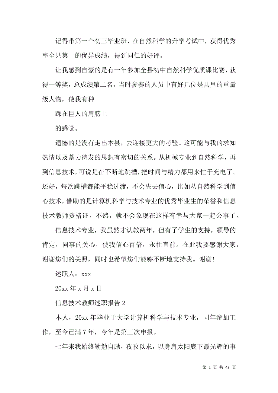 信息技术教师述职报告汇编15篇_第2页