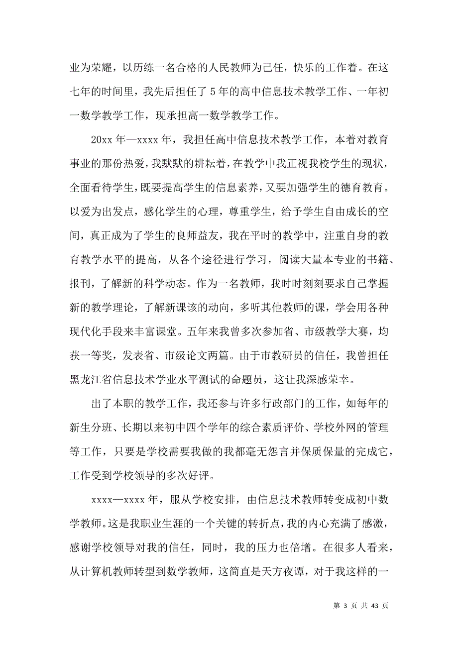 信息技术教师述职报告汇编15篇_第3页