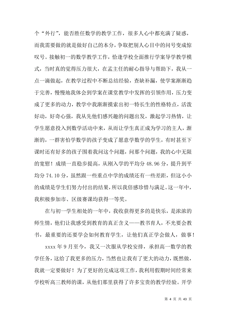 信息技术教师述职报告汇编15篇_第4页