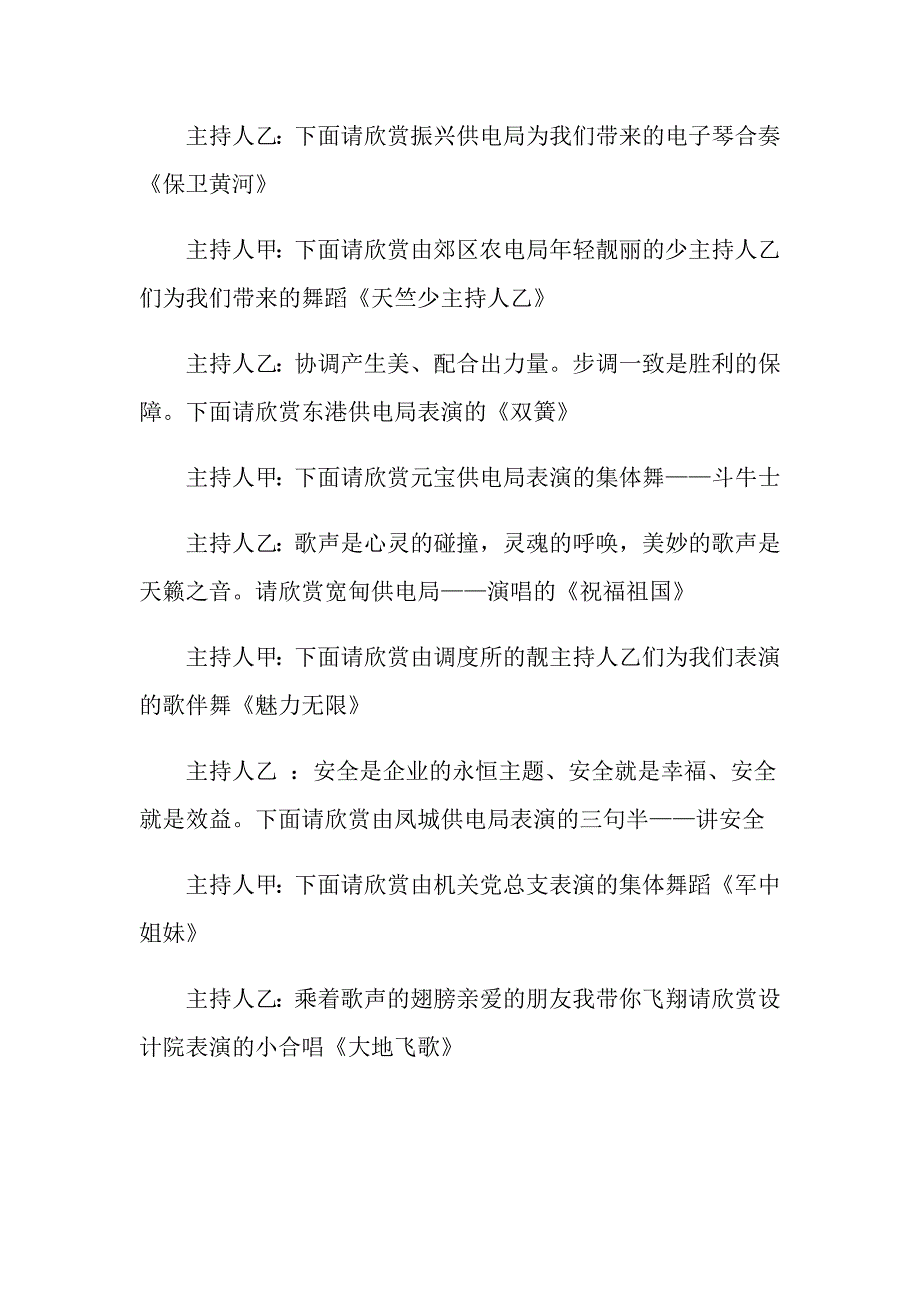 公司节晚会主持词_第3页