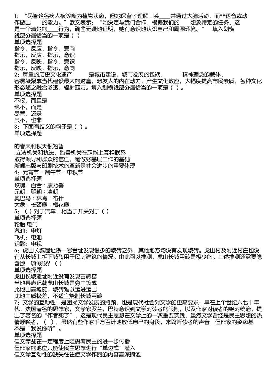 阿图什2020年事业编招聘考试真题及答案解析1_第1页