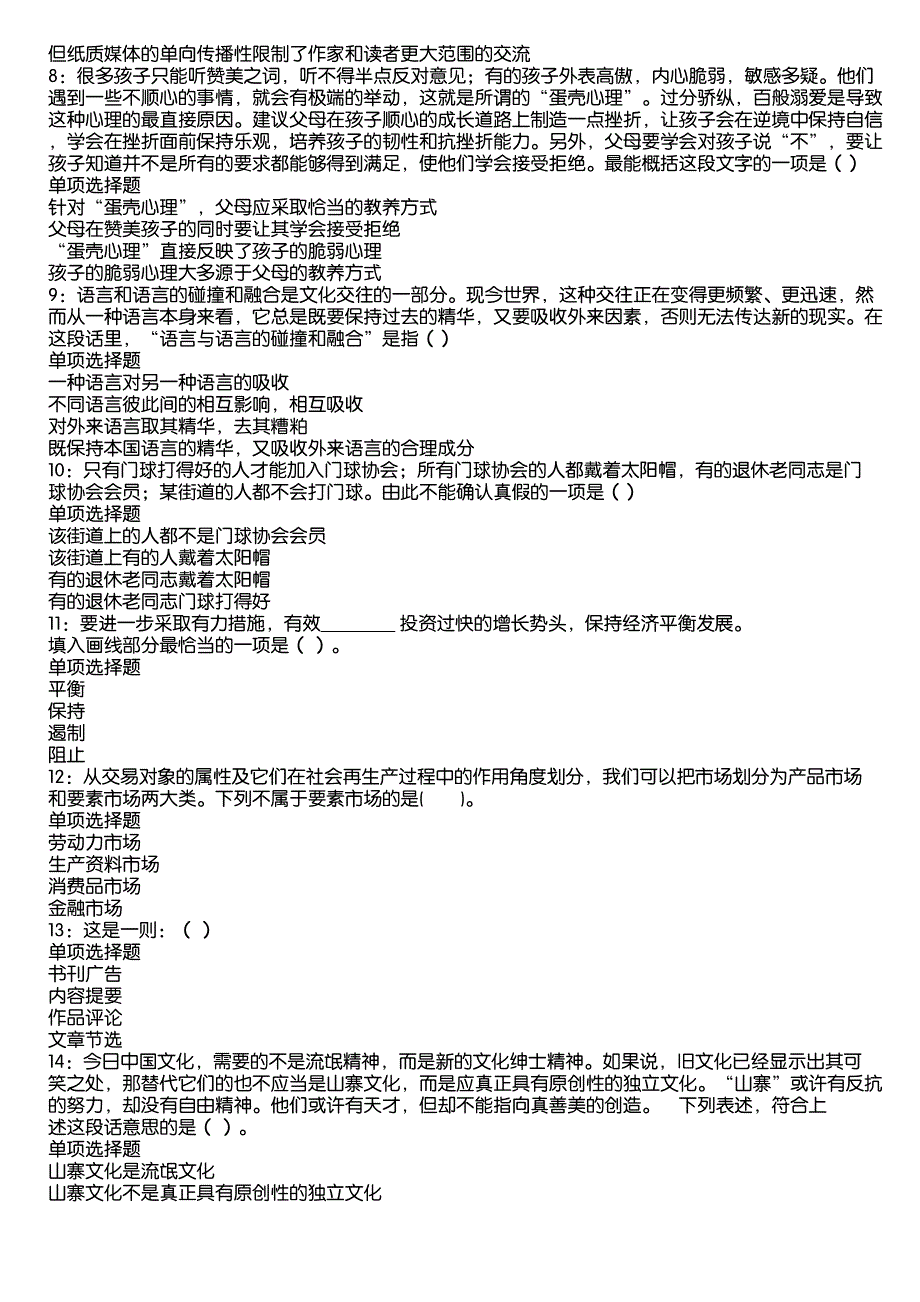 阿图什2020年事业编招聘考试真题及答案解析1_第2页