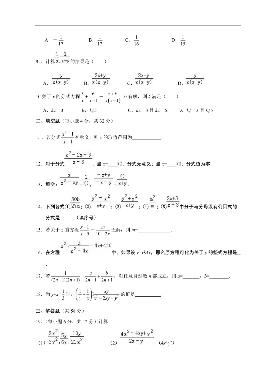 北师大版 八年级数学下 第五章《分式与分式方程》2017年单元测试题(含答案)_第2页