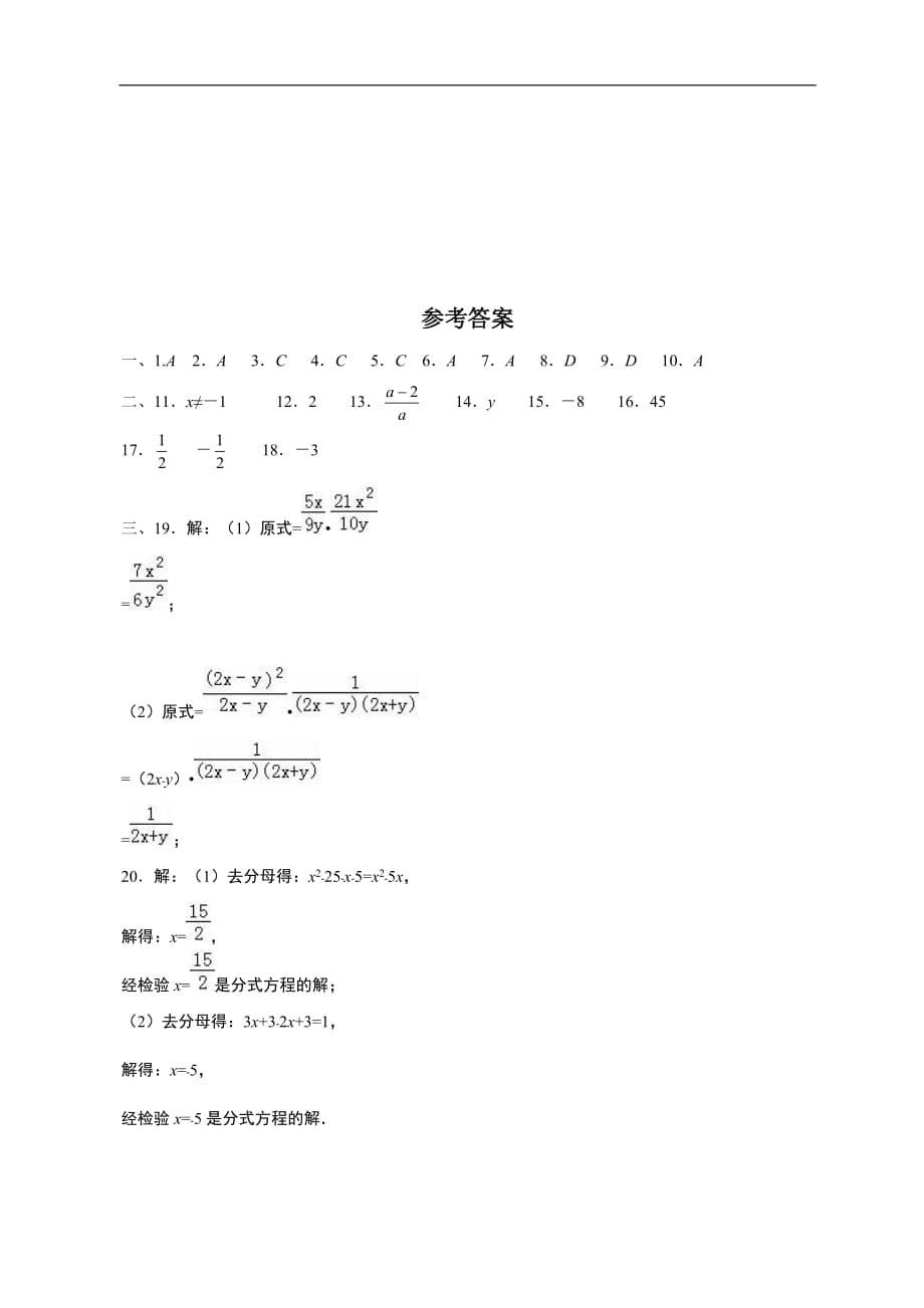 北师大版 八年级数学下 第五章《分式与分式方程》2017年单元测试题(含答案)_第5页