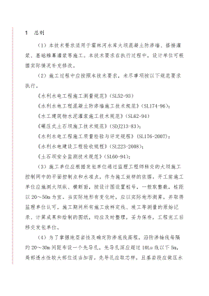 霍林河水库大坝混凝土防渗墙帷幕灌浆施工方案24页