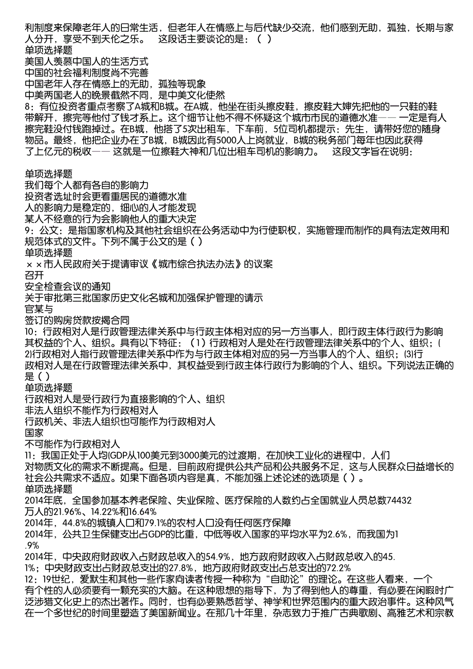 昌宁2020年事业编招聘考试真题及答案解析2_第2页