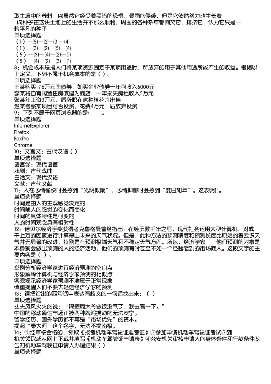 汨罗2020年事业编招聘考试真题及答案解析13_第2页