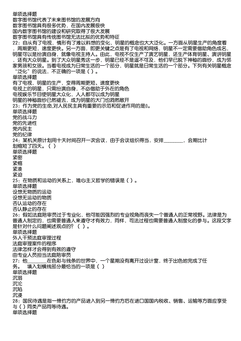 汨罗2020年事业编招聘考试真题及答案解析13_第4页