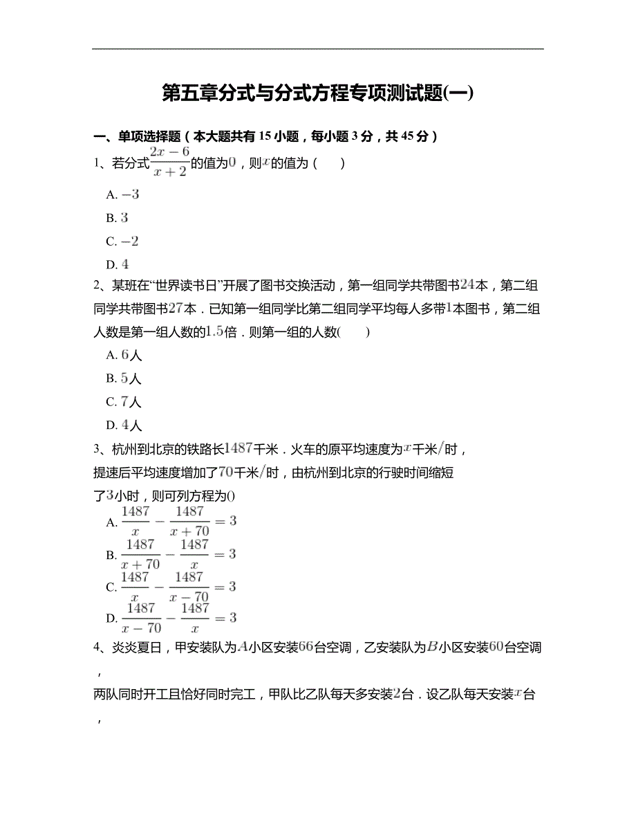 北师大版八年级数学下册第五章分式与分式方程专项测试题 附答案解析(一)_第1页