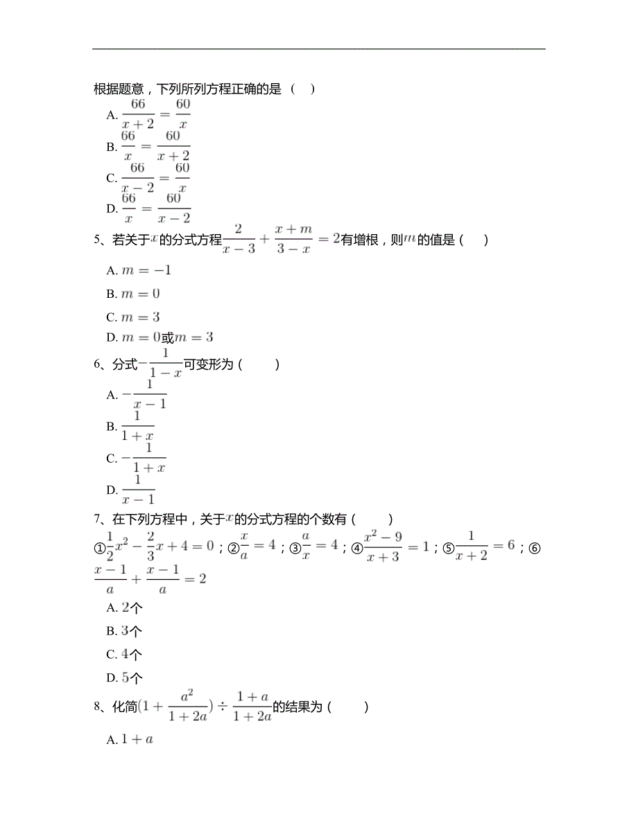 北师大版八年级数学下册第五章分式与分式方程专项测试题 附答案解析(一)_第2页