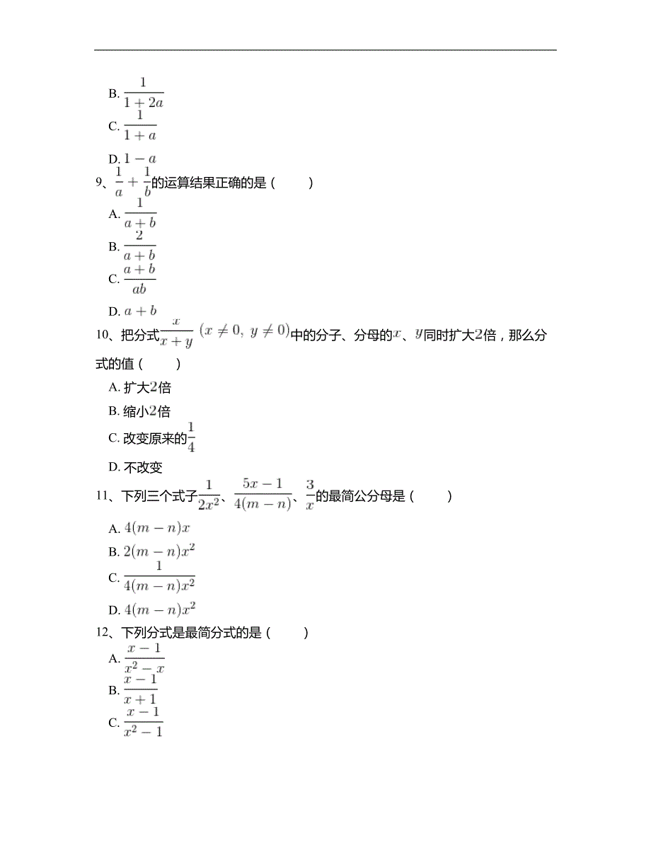 北师大版八年级数学下册第五章分式与分式方程专项测试题 附答案解析(一)_第3页