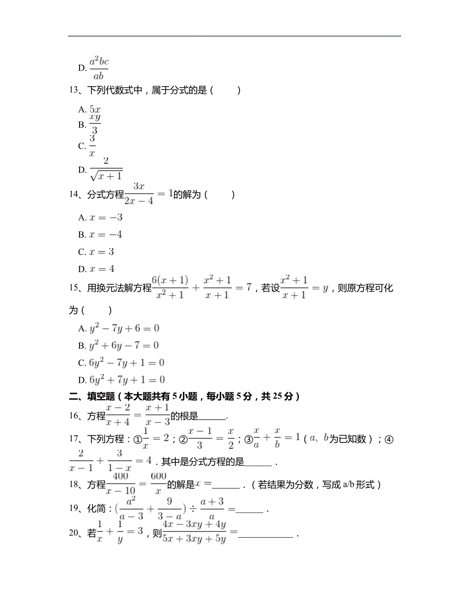 北师大版八年级数学下册第五章分式与分式方程专项测试题 附答案解析(一)_第4页