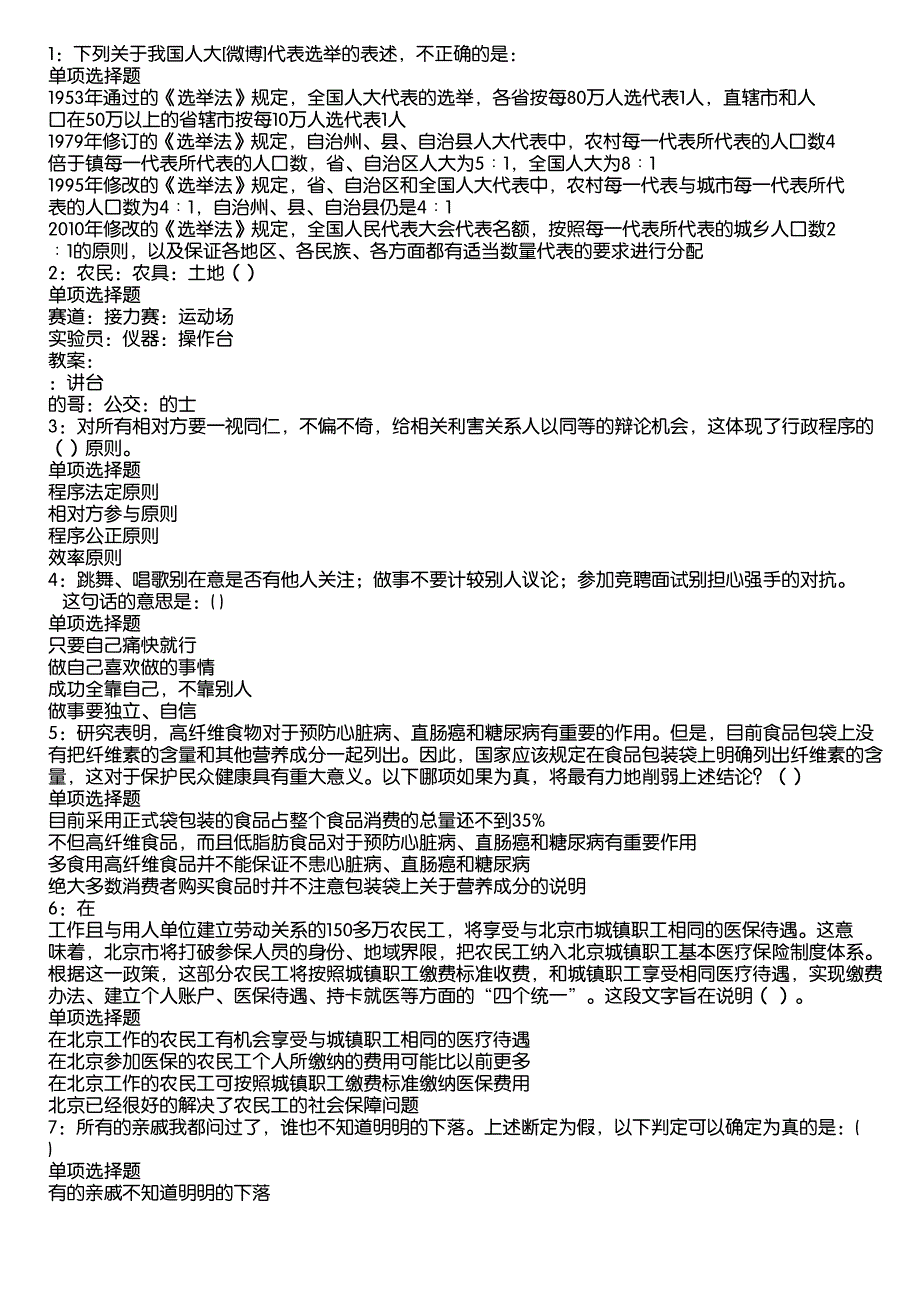 千阳2020年事业编招聘考试真题及答案解析4_第1页