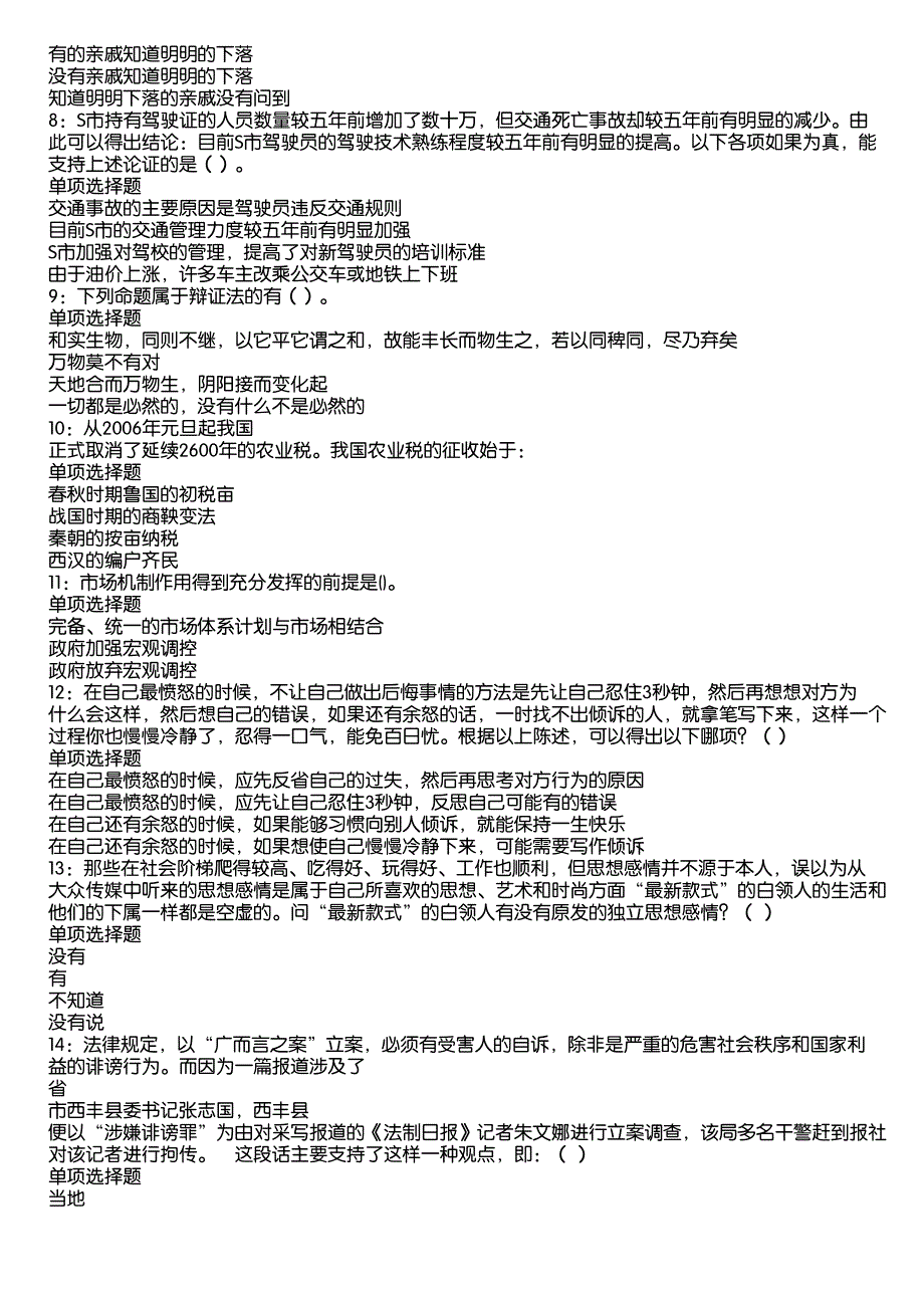 千阳2020年事业编招聘考试真题及答案解析4_第2页