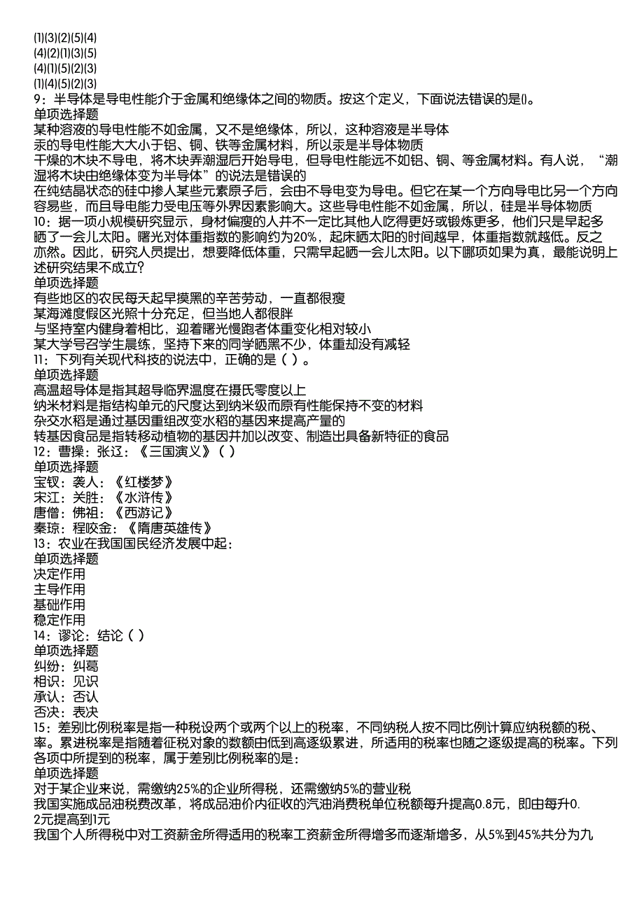 潮州事业编招聘2020年考试真题及答案解析9_第2页