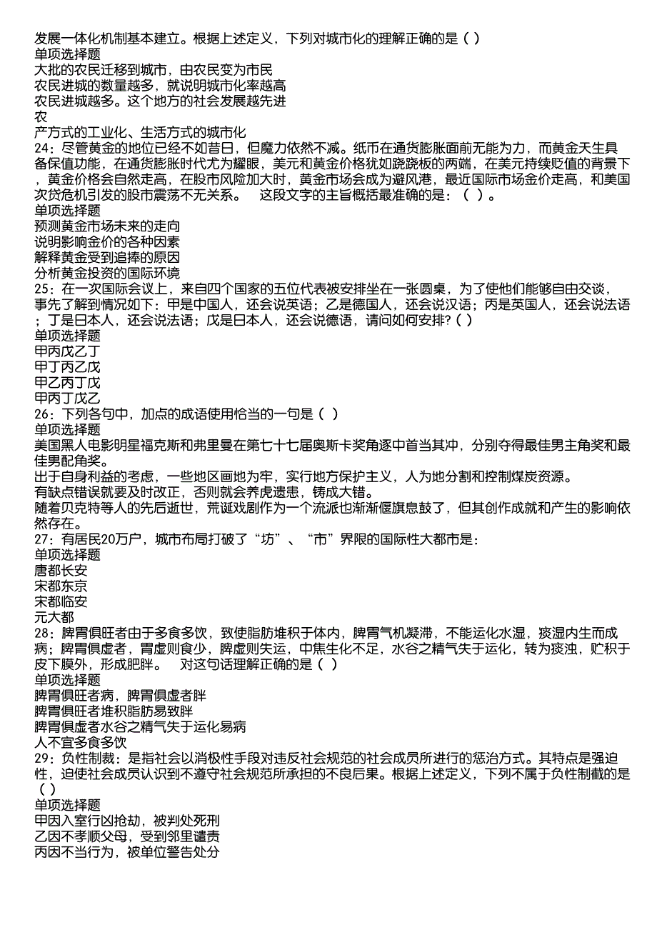 潮州事业编招聘2020年考试真题及答案解析9_第4页