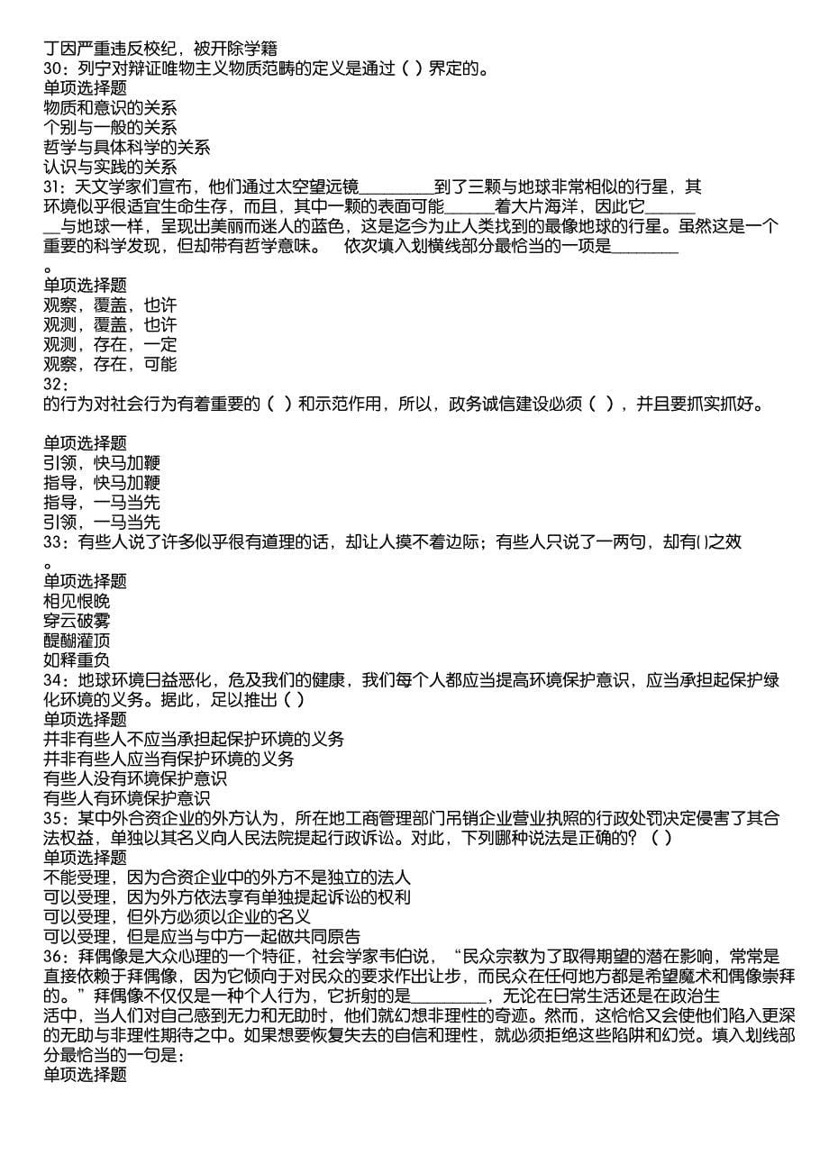 潮州事业编招聘2020年考试真题及答案解析9_第5页