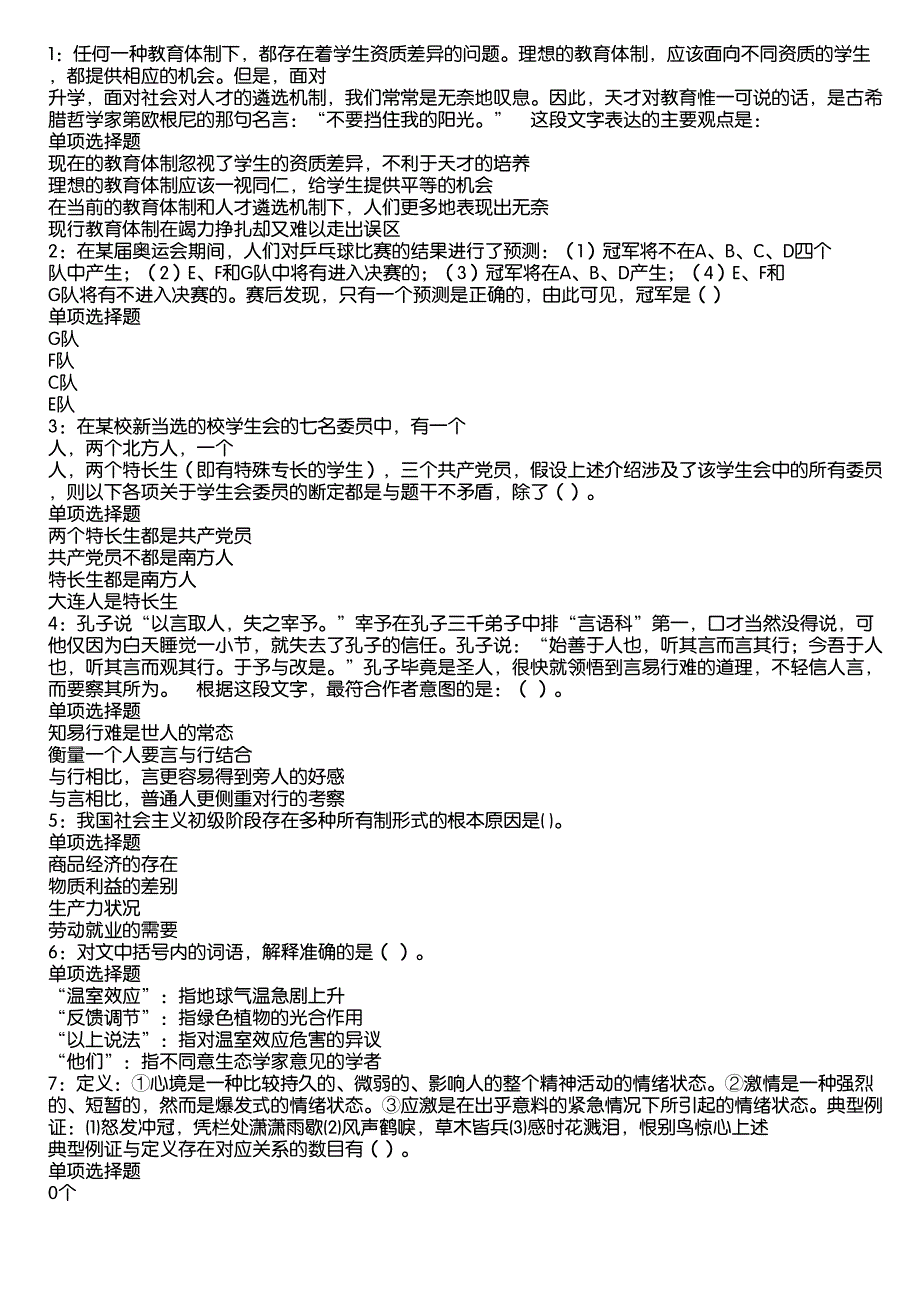 定州2020年事业编招聘考试真题及答案解析5_第1页