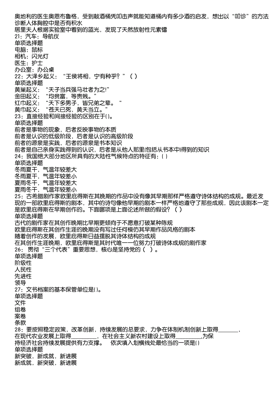 定州2020年事业编招聘考试真题及答案解析5_第4页