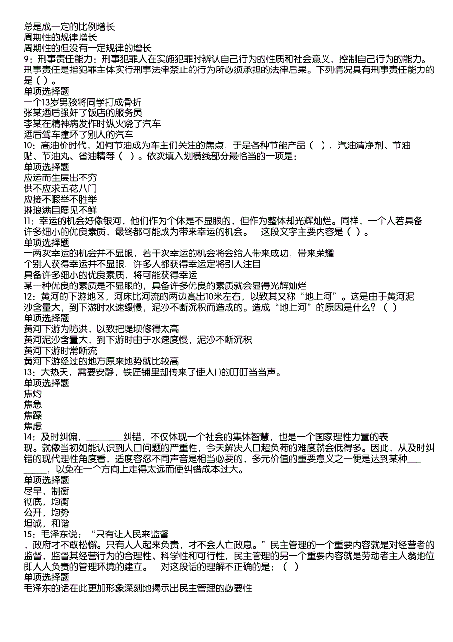 景泰事业编招聘2020年考试真题及答案解析11_第2页