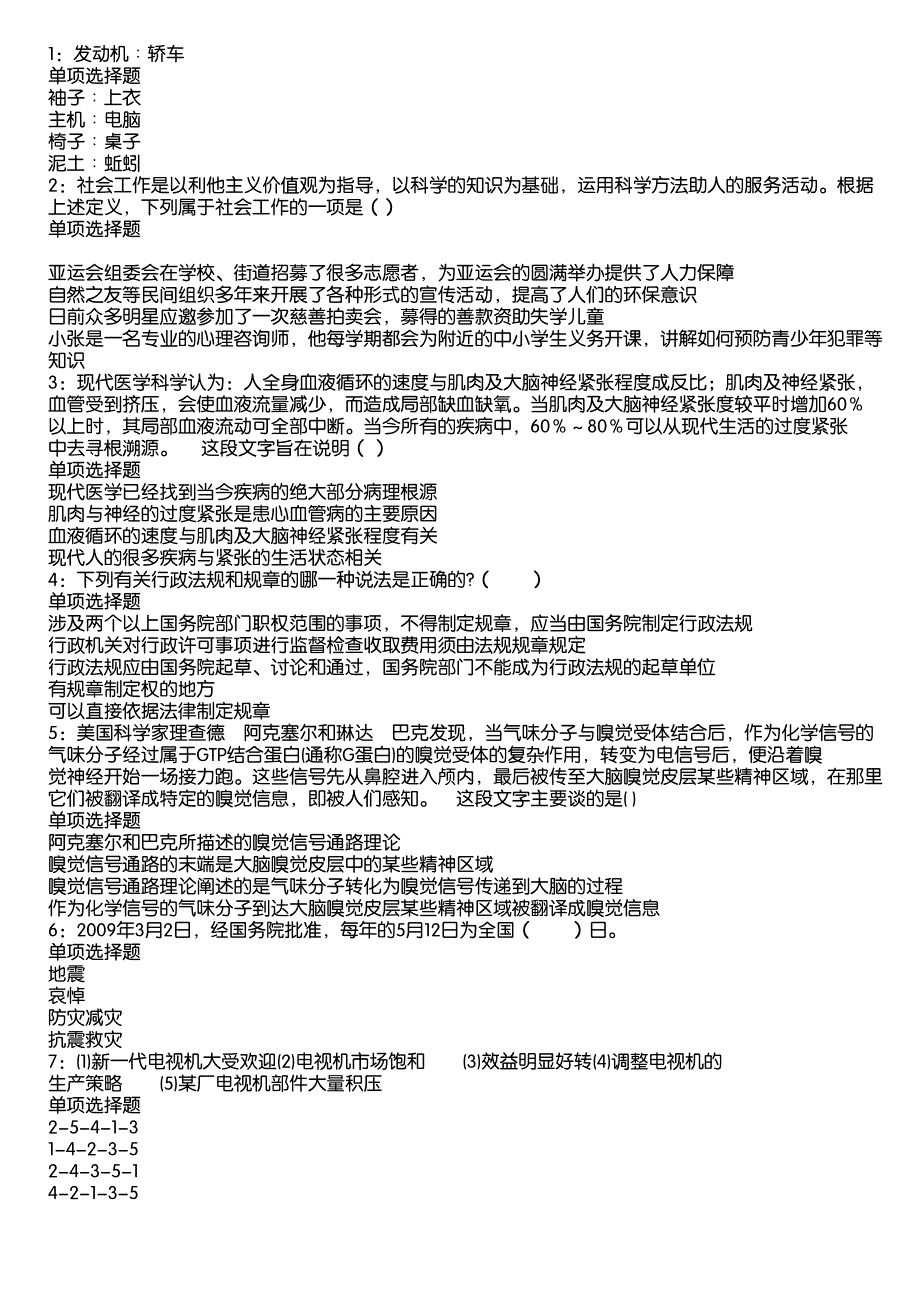 古城2020年事业编招聘考试真题及答案解析7_第1页