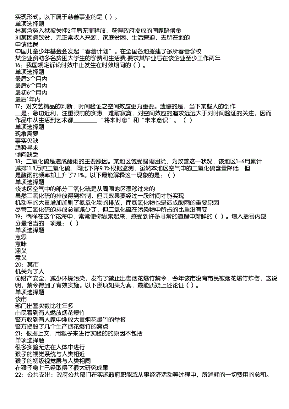 古城2020年事业编招聘考试真题及答案解析7_第3页