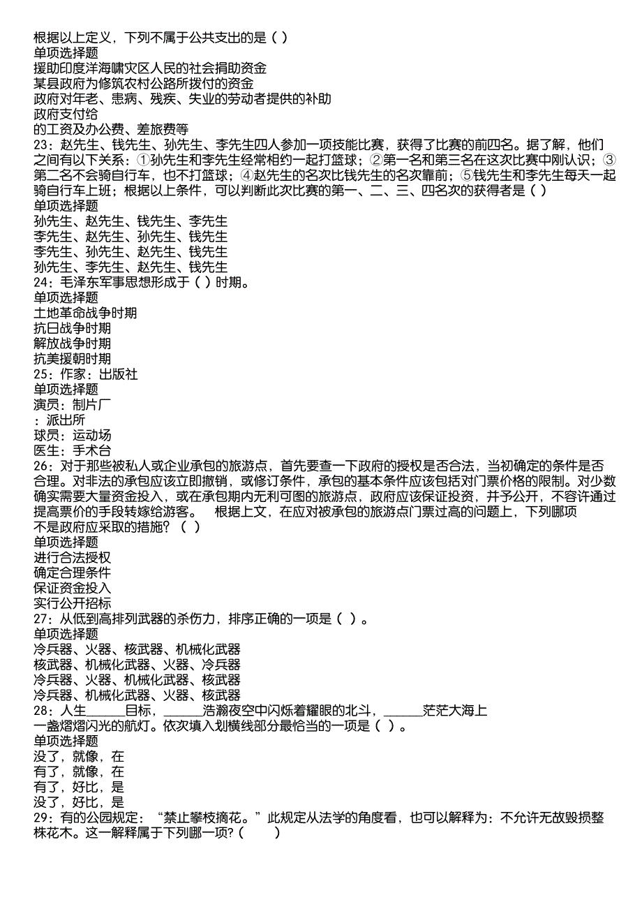 古城2020年事业编招聘考试真题及答案解析7_第4页