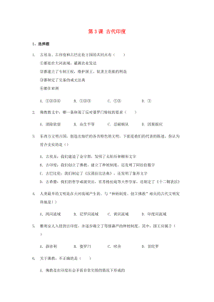 2020_2021学年九年级历史上册第一单元古代亚非文明第3课古代尤练习新人教版