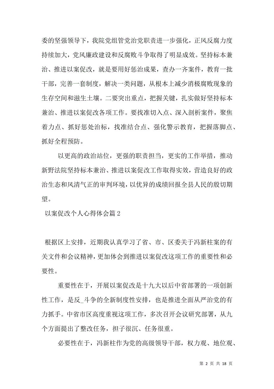 （精选）以案促改个人心得体会12篇_第2页