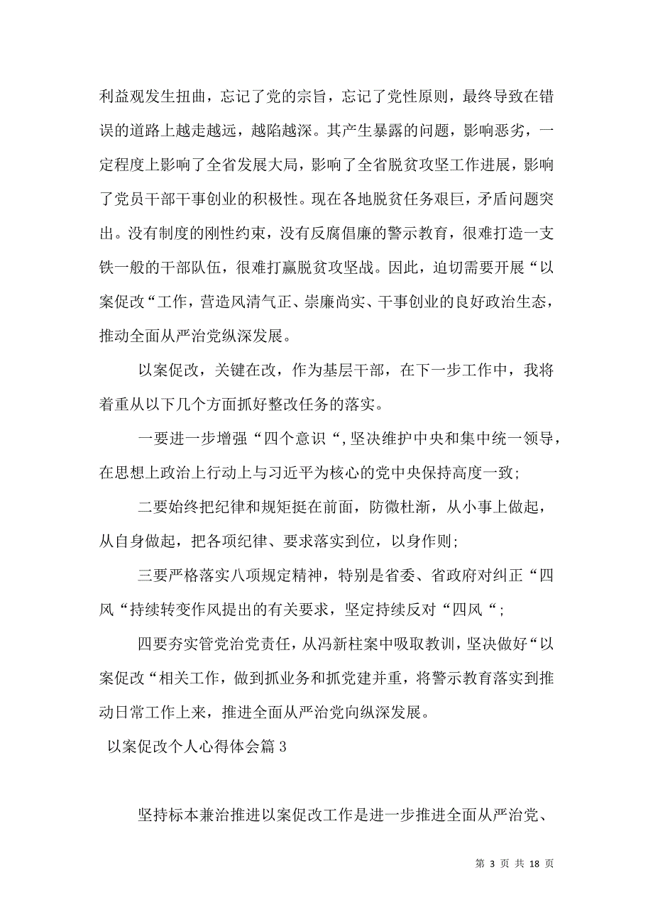 （精选）以案促改个人心得体会12篇_第3页