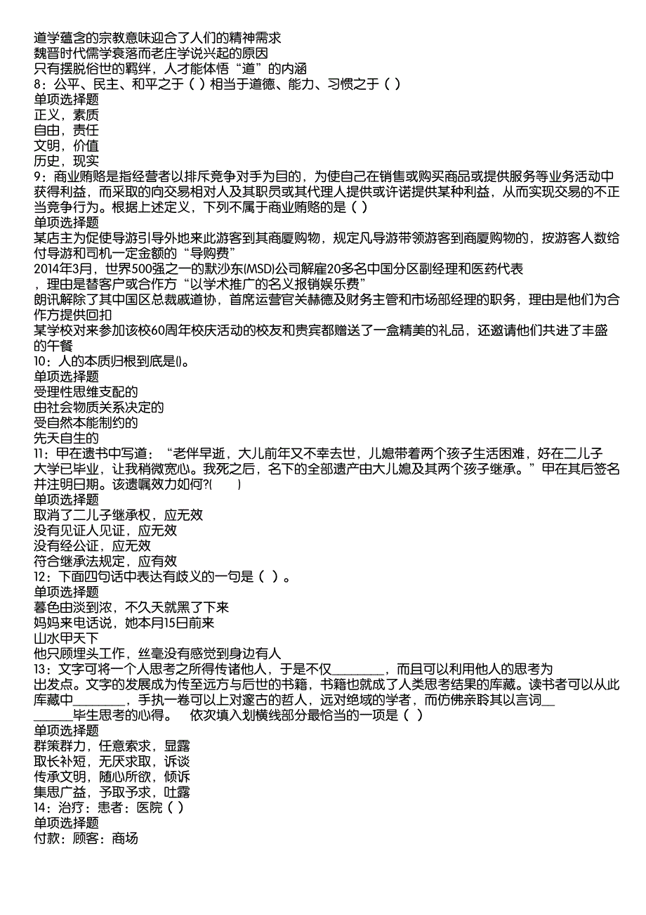 乐陵2020年事业编招聘考试真题及答案解析10_第2页