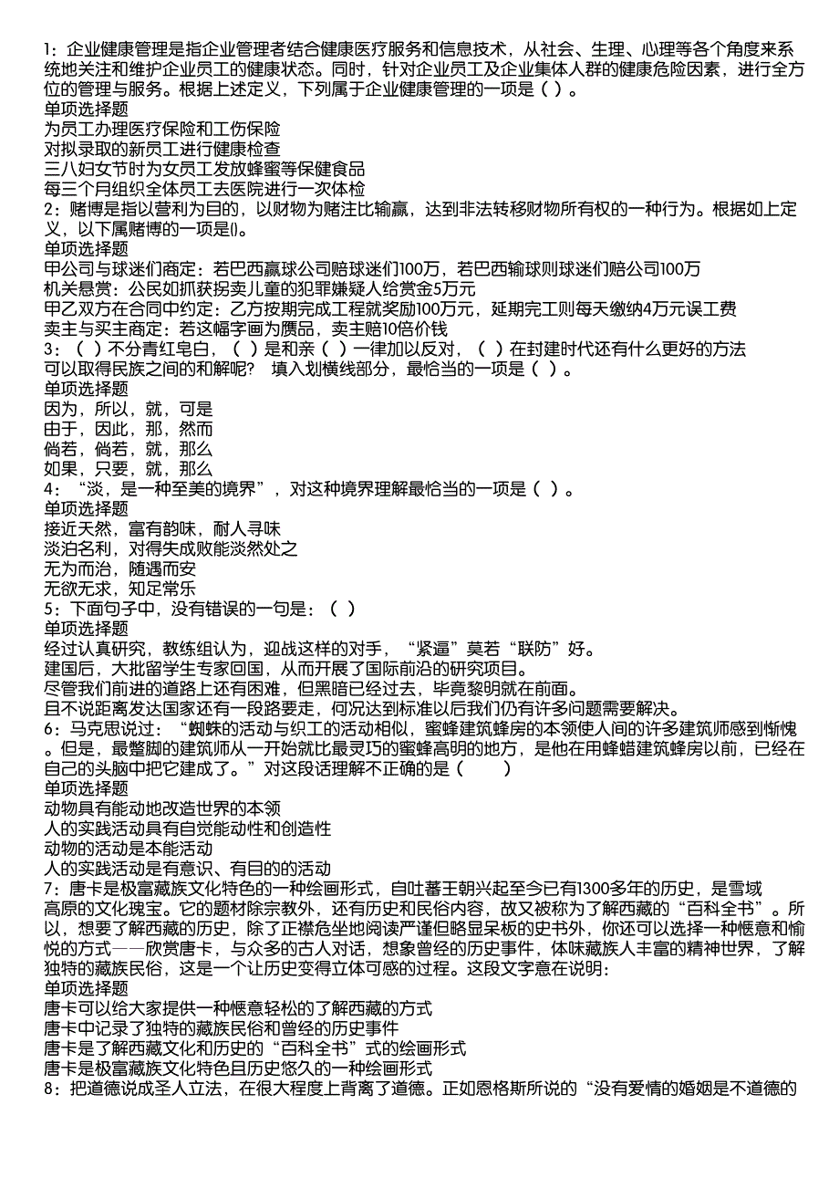 八宿2020年事业编招聘考试真题及答案解析3_第1页