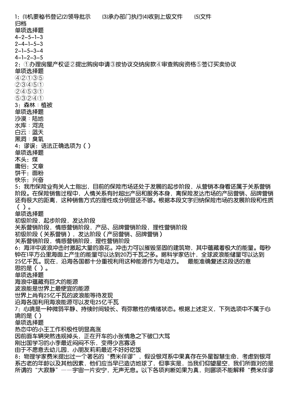 秀英2020年事业编招聘考试真题及答案解析2_第1页