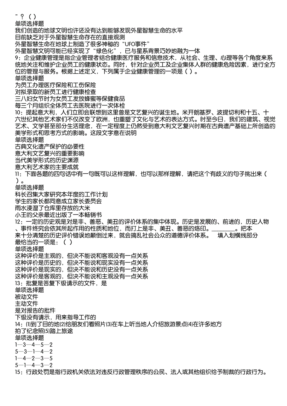 秀英2020年事业编招聘考试真题及答案解析2_第2页