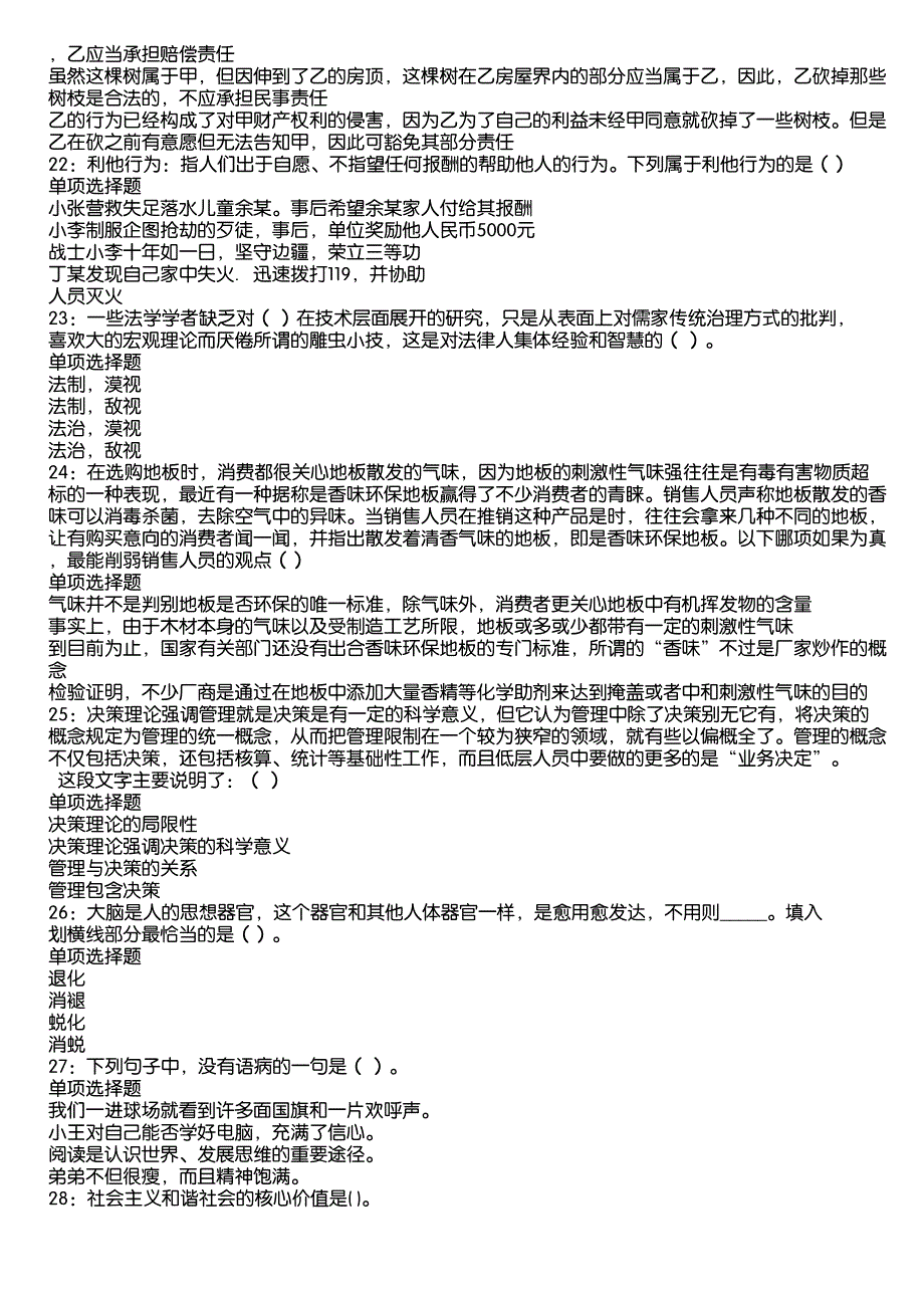 秀英2020年事业编招聘考试真题及答案解析2_第4页