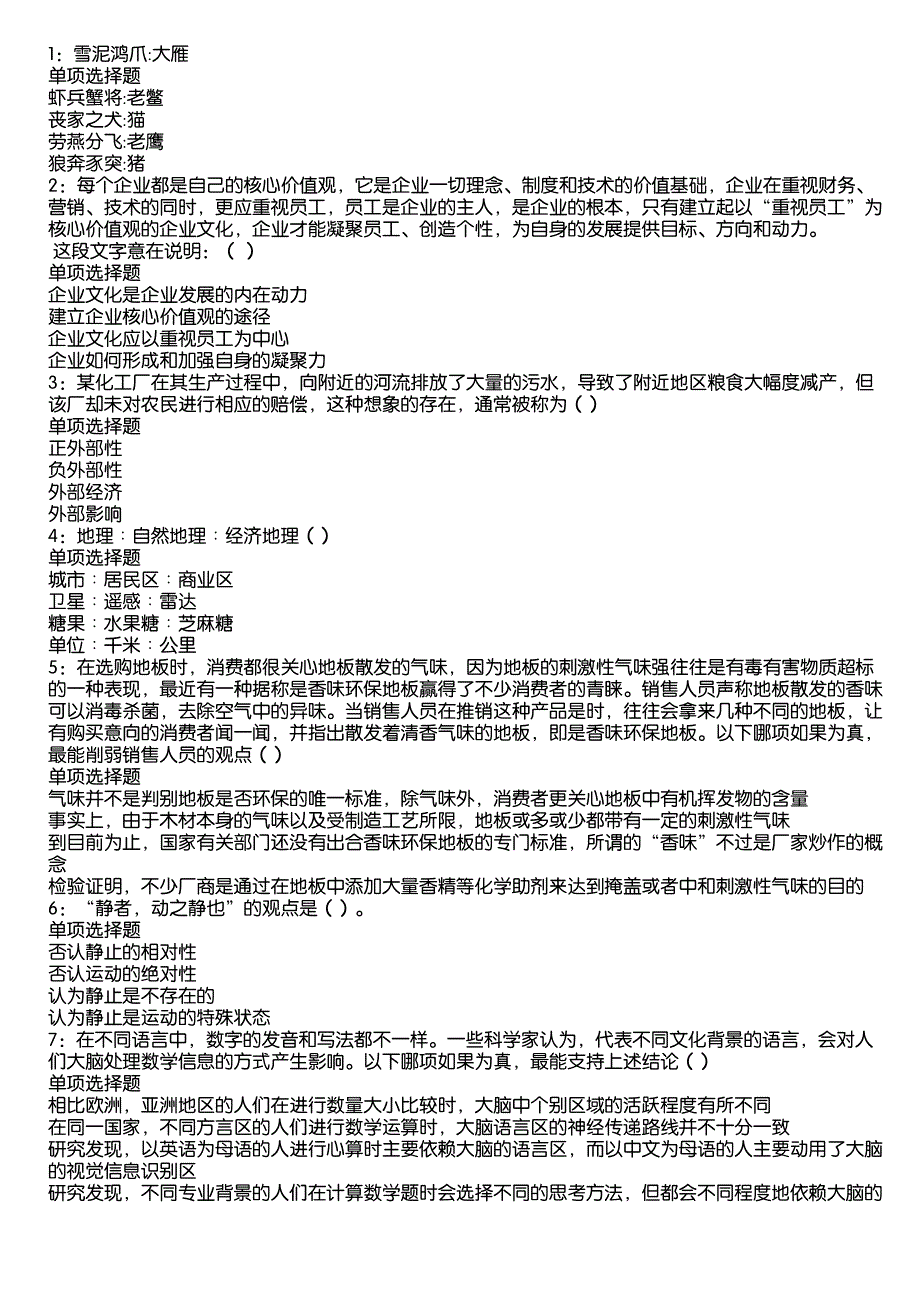 垦利2020年事业编招聘考试真题及答案解析12_第1页